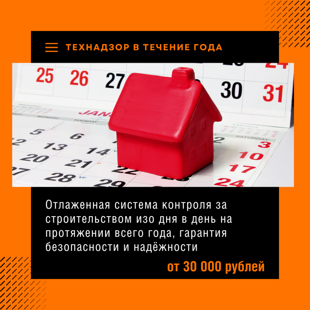 Технадзор в Электроуглях