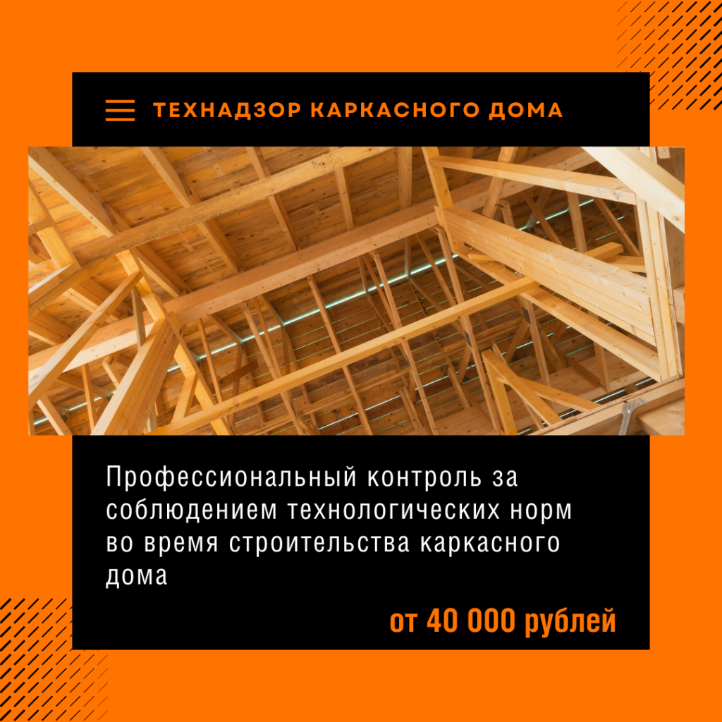 Технадзор в Электроуглях