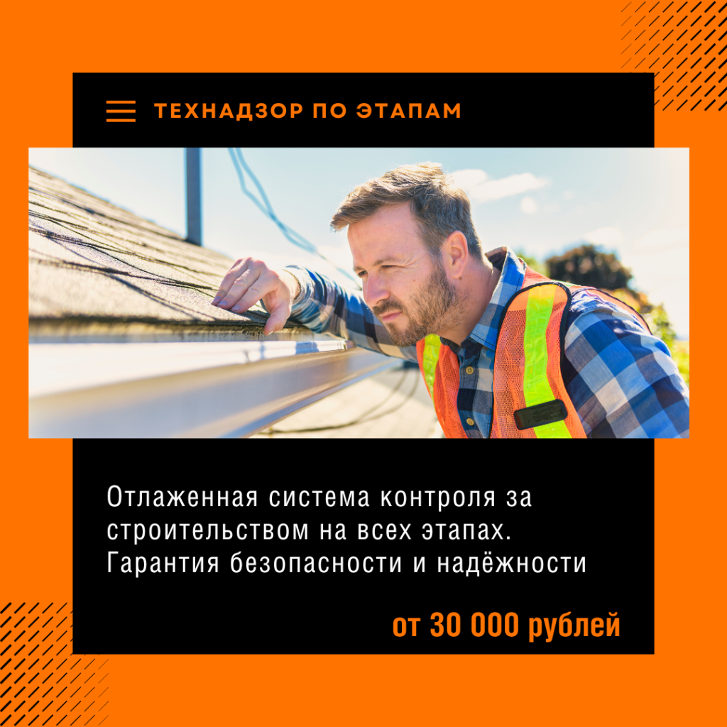 Технадзор в Электроуглях