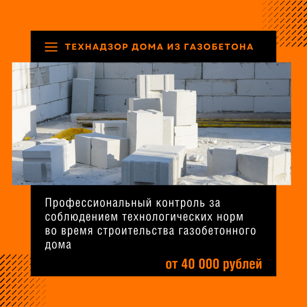 Технадзор в Электроуглях